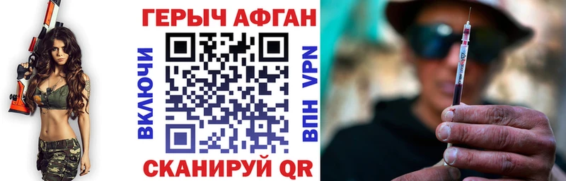 Героин Афган Комсомольск